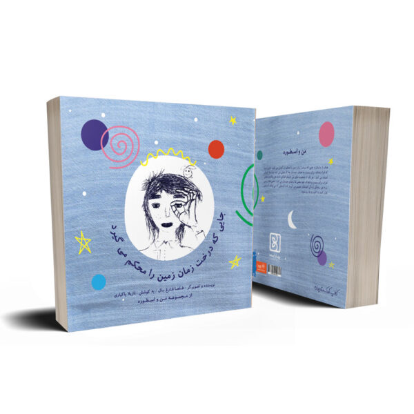 جایی که درخت زمان، زمین را در آغوش می‌گیرد.