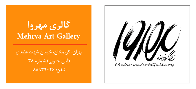 mehrva-gallery-logo