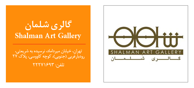 shalman-gallery-logo