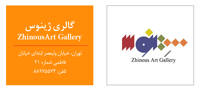 zhinous-gallery-logo