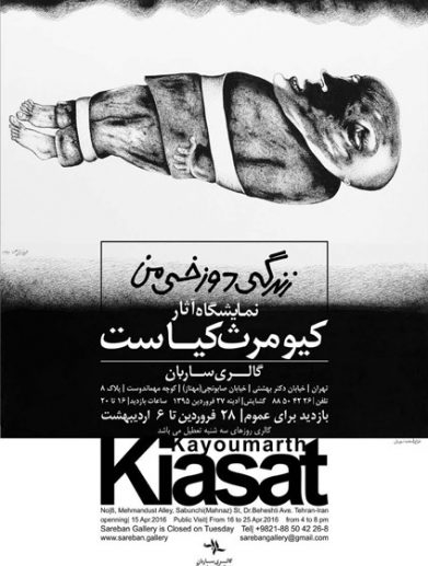 کیومرث کیاست