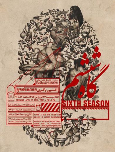افشین باقری
