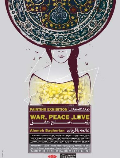 عالمه باقریان