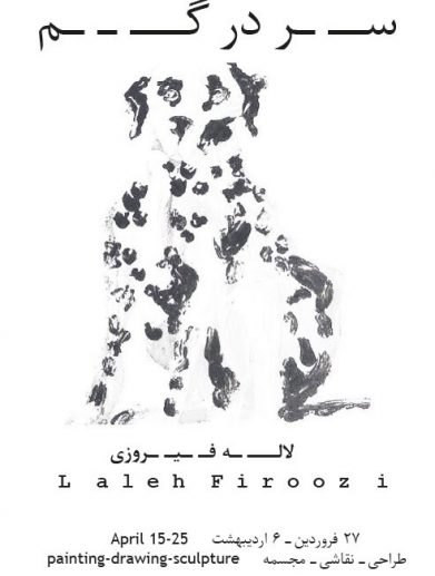 لاله فیروزی