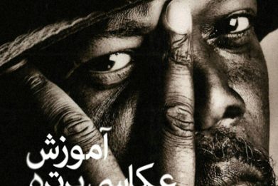 کتاب آموزش عکاسی پرتره