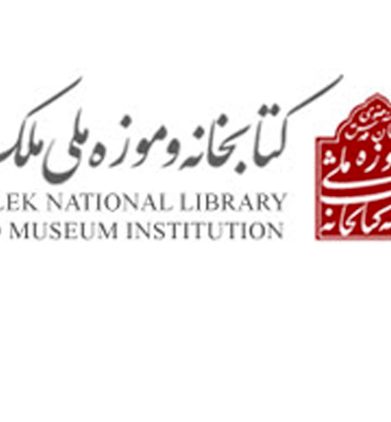 موزه و گفتمانهای اجتماعی