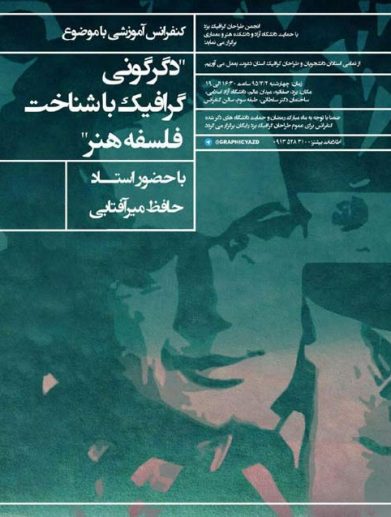 دگرگونی گرافیک