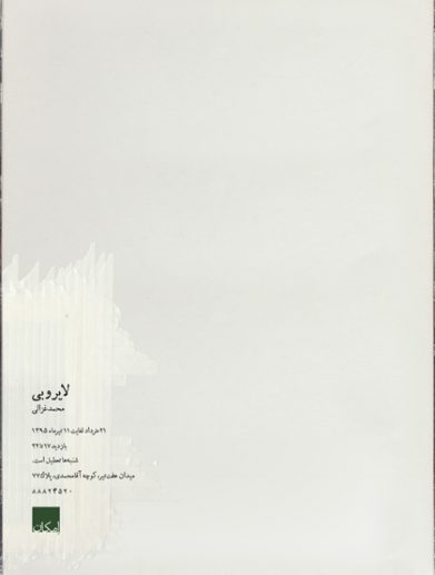 محمد غزالی
