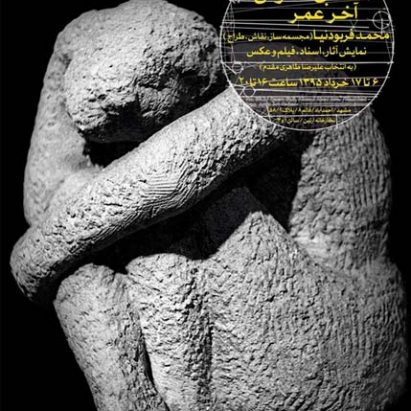 محمد فربودنیا
