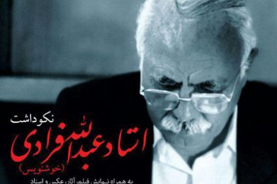 عبدالله فرادی