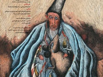 تندیس سیصدوبیست وشش