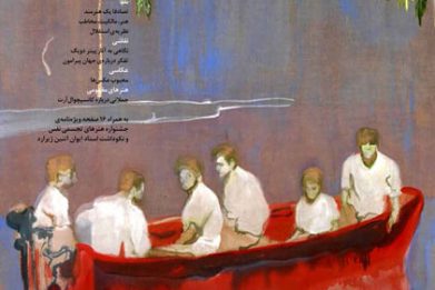 مجله تندیس سیصدوسی و یک