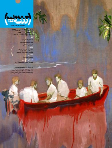 مجله تندیس سیصدوسی و یک
