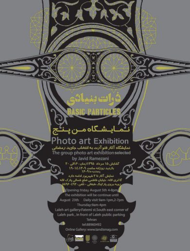 ذرات بنیادی