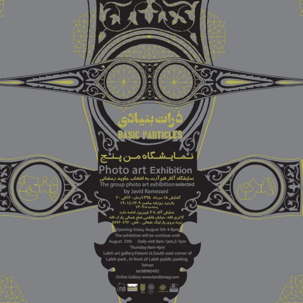 ذرات بنیادی