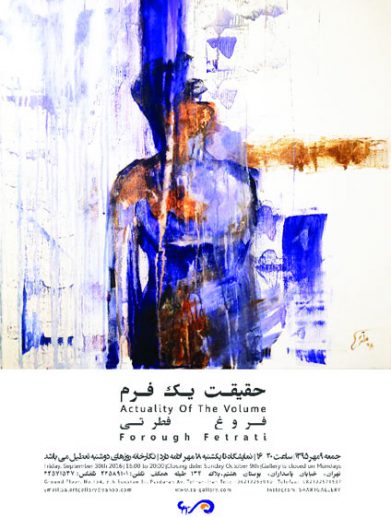 فروغ فطرتی