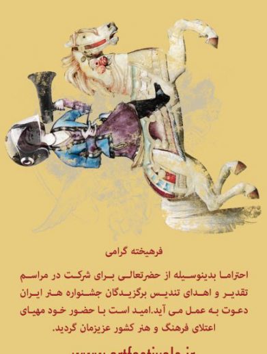 جشنواره هنر