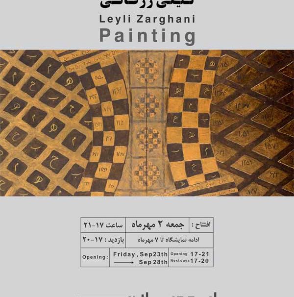 لیلی زرقانی