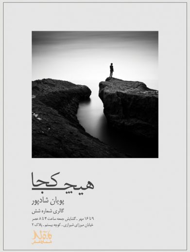 پویان شادپور