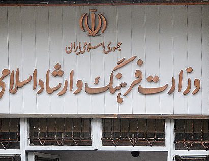 وزارت ارشاد