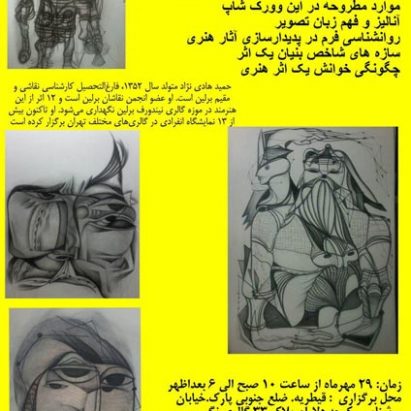 حمید هادی نژاد