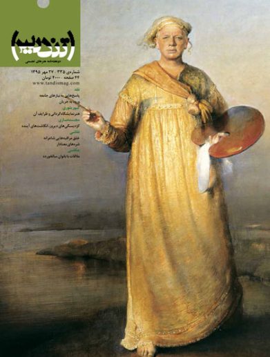 مجله تندیس شماره سیصدوسیو پنج