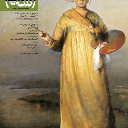 مجله تندیس شماره سیصدوسیو پنج