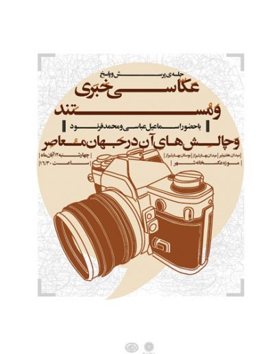 عکاسی خبری