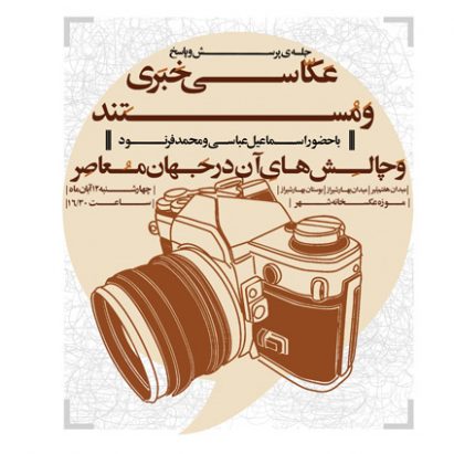 عکاسی خبری
