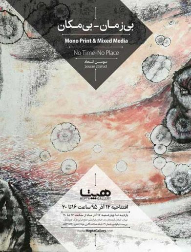 سوسن اتحاد