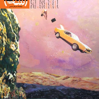 مجله تندیس شماره سیصدوسیو هفت