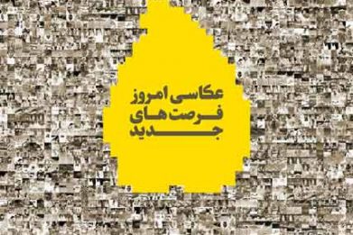 ده روز با عکاسان