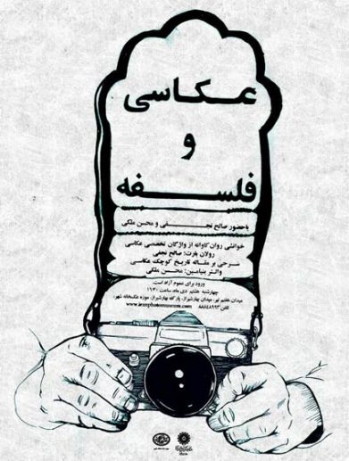 عکاسی و فلسفه