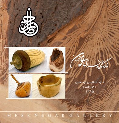 داود ملایی