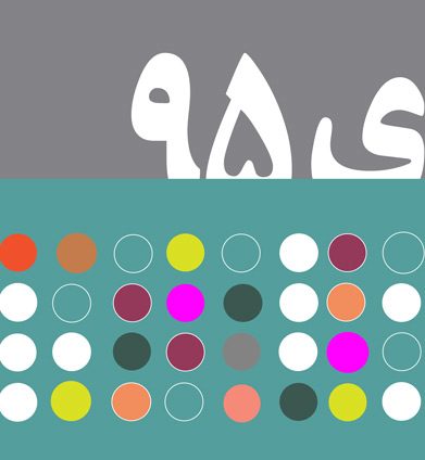 گالری کردی دیماه