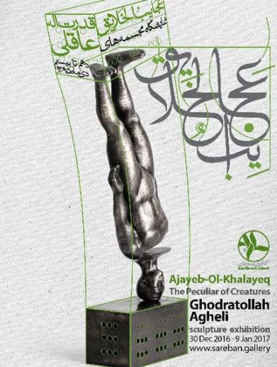 قدرت الله عاقلی