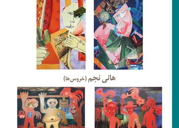 هانی نجم