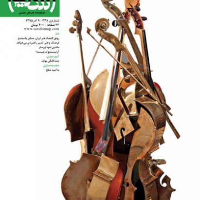 مجله تندیس شماره سیصدوسیو هشت