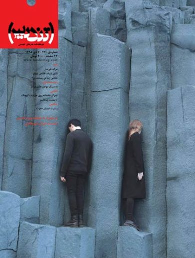 مجله تندیس شماره 340