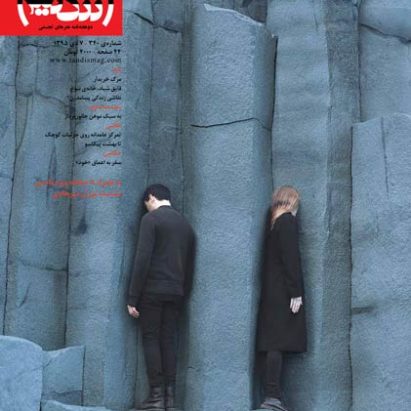 مجله تندیس شماره 340