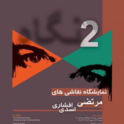مرتضی اسدی