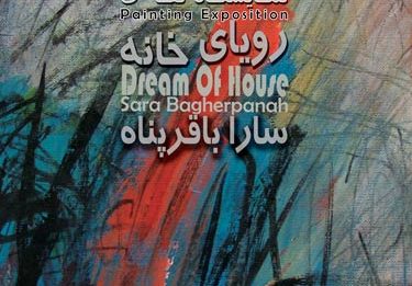 سارا باقرپناه