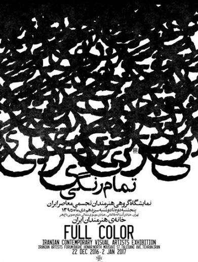 هنرمندان تجسمی