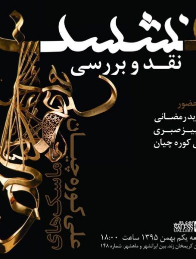 علي کوره چیان