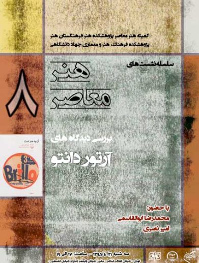 آرتور دانتو