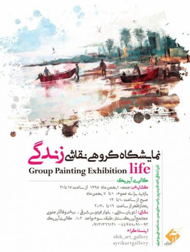 گالری آیریک