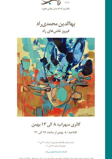 بهاالدین محمدی راد