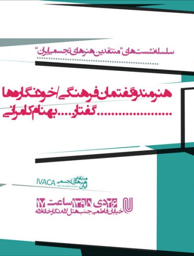 بهنام کامرانی