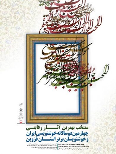 دوسالانه خوشنويسي