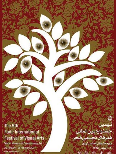 جشنواره هنرهای تجسمی فجر